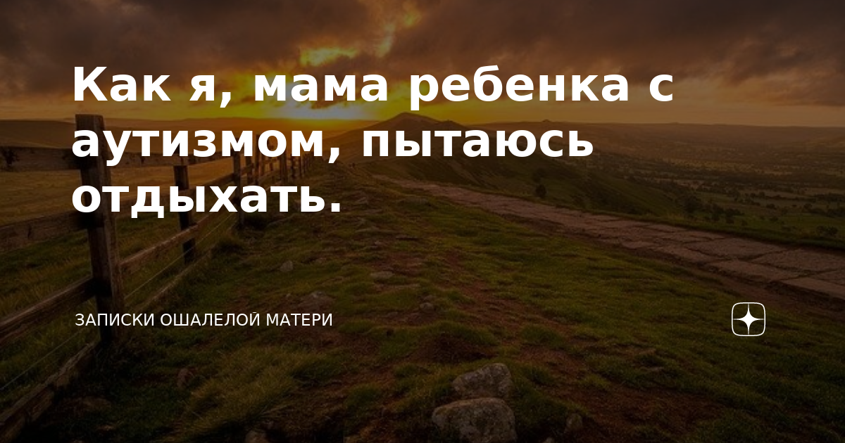 Блог мамы дзен. Записки ошалелой матери дзен.