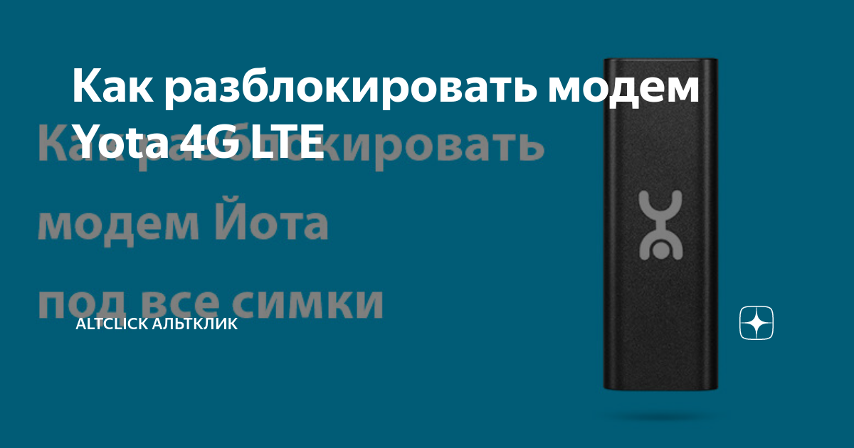 4G Модем ZTE LT MF79RU, Пропадает интернет с симкартой Yota | RegiLeis+ | Дзен