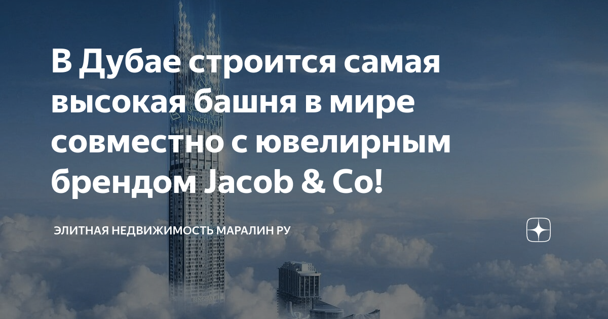 самая высокая башня в мире в дубае