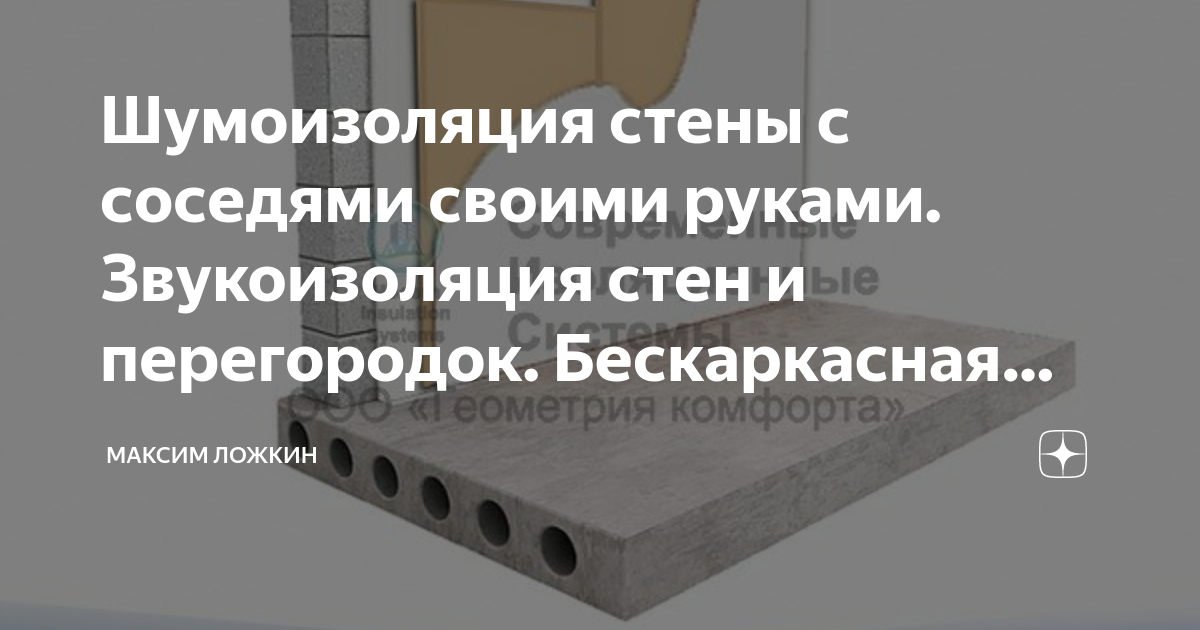 Тихий дом: как сделать шумоизоляцию от соседей? | Статьи строительной компании «Новый Дом»