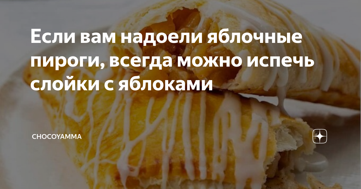 Слойки с яблоками и сахаром - пошаговый рецепт с фото, ингредиенты, как приготовить