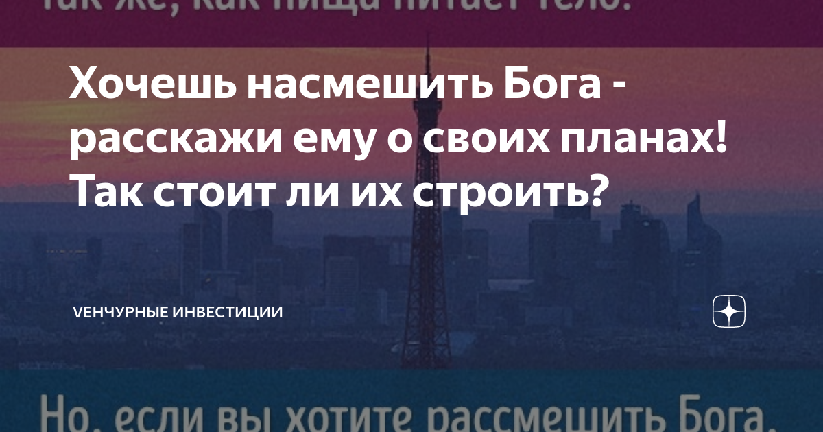 Хочешь рассмешить бога расскажи о своих планах картинки