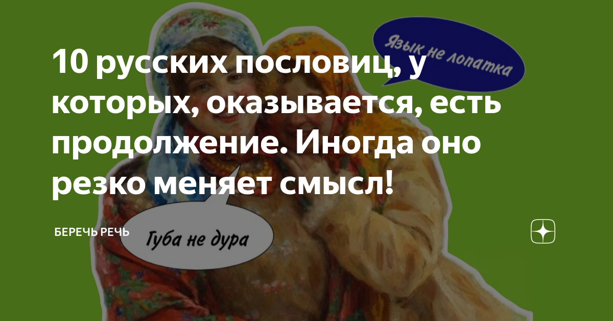 Русские пословицы — Викицитатник