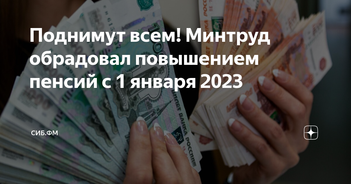 Новости для неработающих пенсионеров на сегодня 2023. Прибавка к пенсии. Прибавка пенсии с 1 января 2023 года. С 1 января пенсия повысится на. Повышение пенсии в 2023 году неработающим.