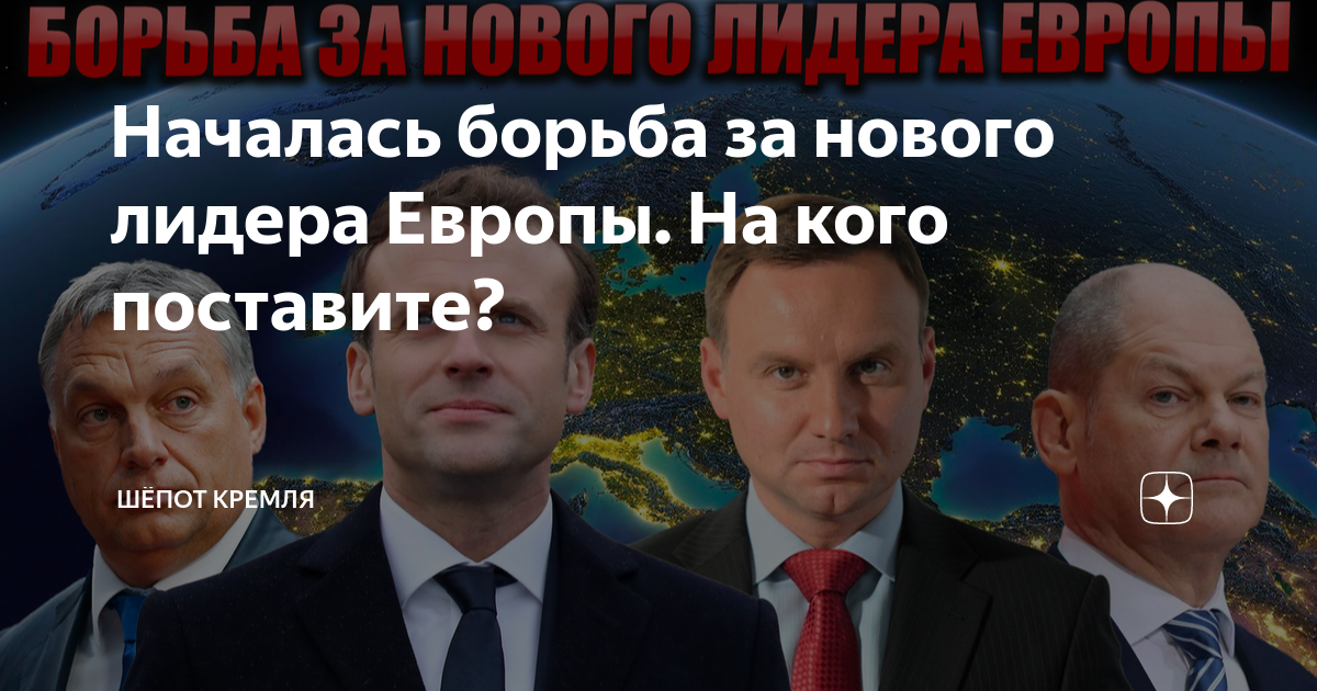 Шепот кремля