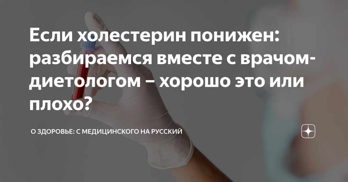 Холестерин понижен лечение
