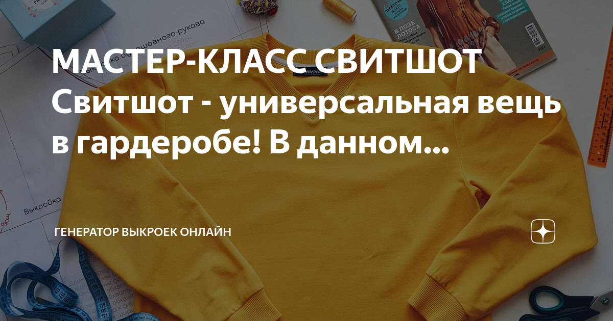 Генератор выкроек онлайн бесплатно Моделирование воротников Шить просто Выкройки-Легко.рф