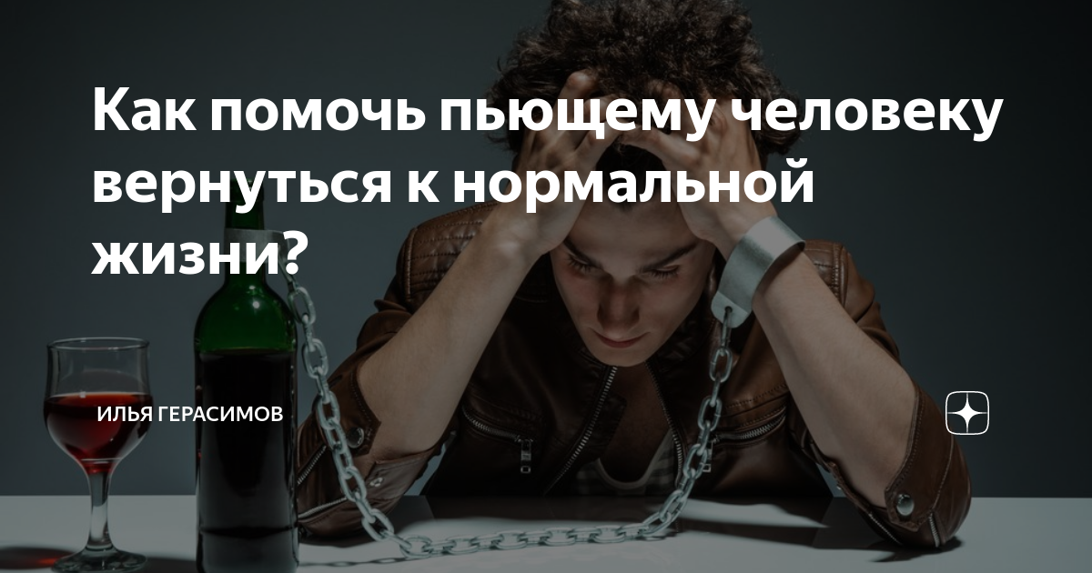 Как помочь пьющему сыну. Доктор отказывается пить за здоровье.