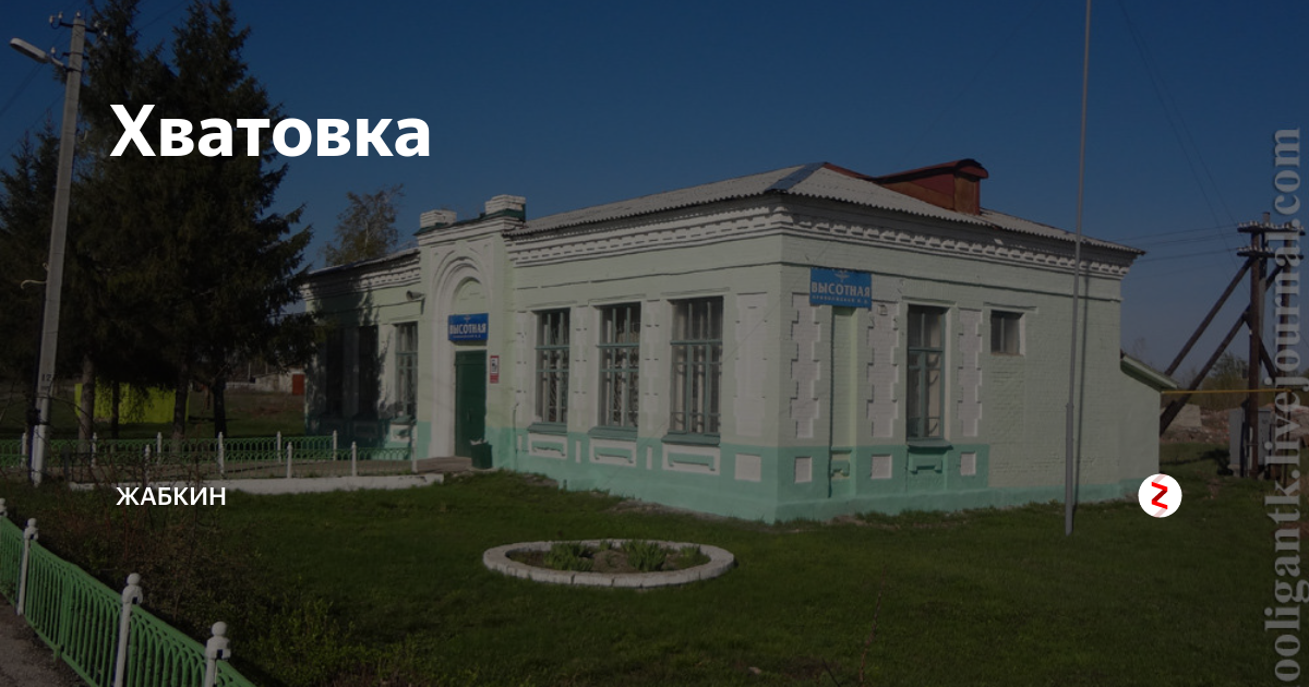 Погода хватовка саратовская область. Село Хватовка Саратовская область Базарно Карабулакский район. Хватовка Базарный Карабулак. Хватовка Арзамасский район. Село Хватовка улица Кирова.