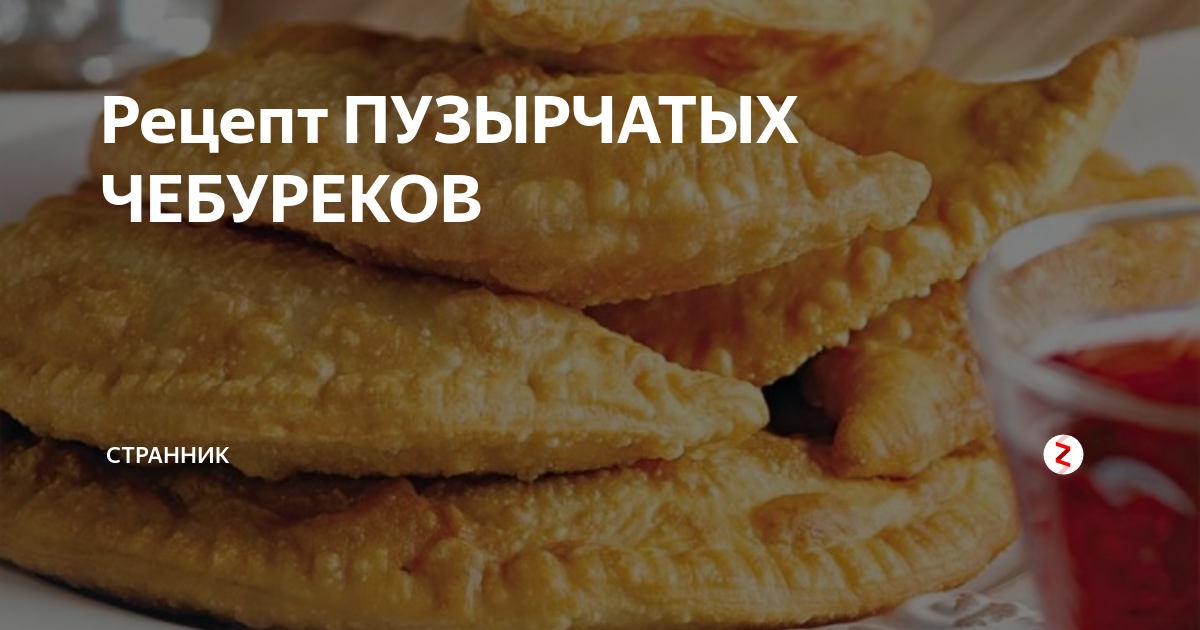 Пузырчатое тесто как в чебуречной. Самое вкусное тесто для чебуреков. Правильное тесто для чебуреков пузырчатое хрустящее. Вкусные пузырчатые чебуреки. Самые пузырчатые чебуреки.