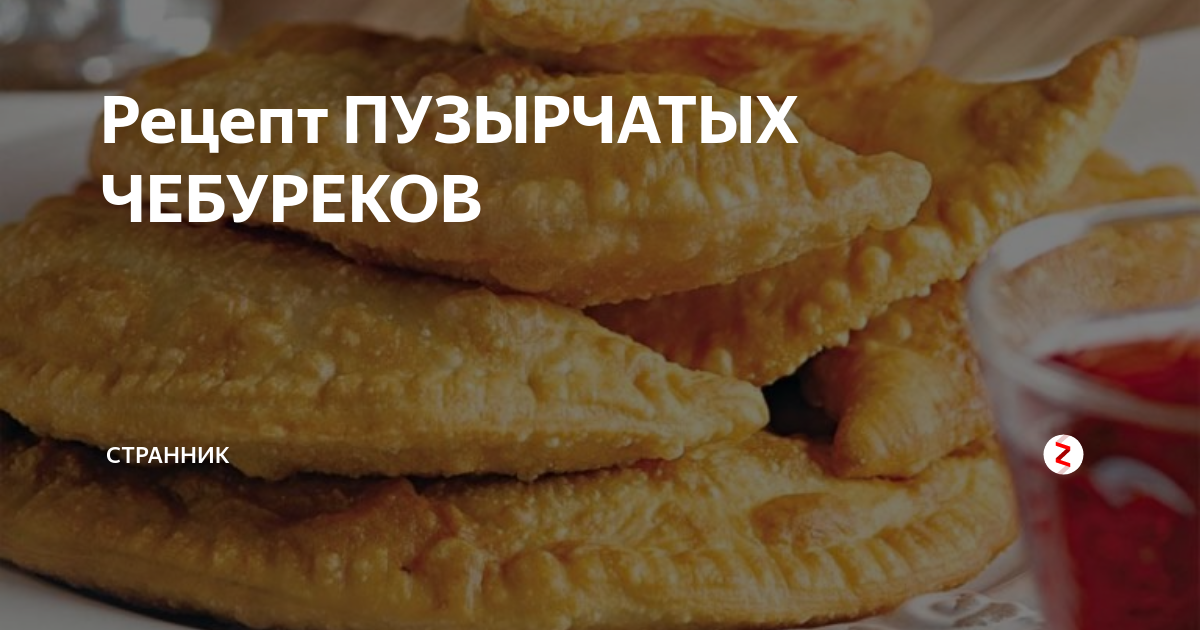 Чебуреки рецепт с фаршем на сковороде сочные. Вкусные пузырчатые чебуреки. Пузырчатые чебуреки рецепт. Тесто для чебуреков пузырчатое. Тесто для чебуреков пузырчатое хрустящее рецепт.