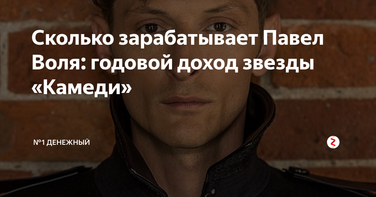 павел воля рост и вес 2022. орифлейм таблица уровней. сколько зарабатывает воля. шоу ильи соболева. цитаты от павла воли.