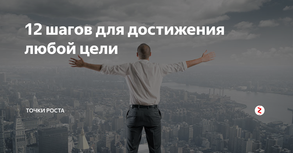 Картинки 12 шагов