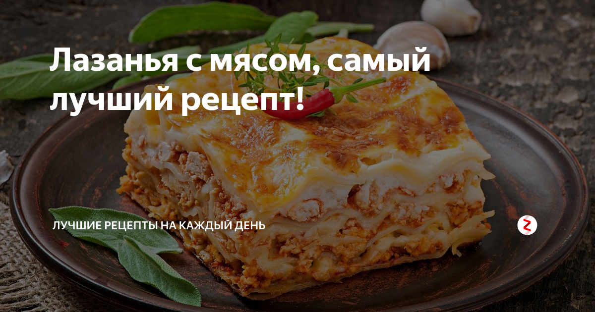 Лазанья из готовых листов