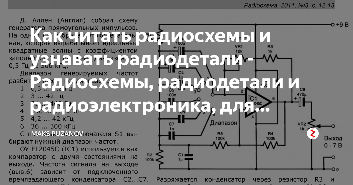 Приемник - радиоточка, схема и описание Электронная схема, Схемотехника, Радиолю