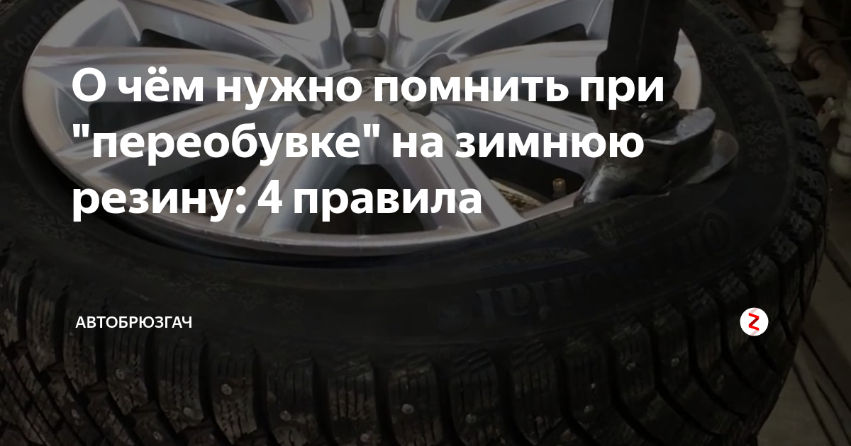 В какое время нужно переобувать зимнюю резину. Регламент переобувки машины. Статусы на зимней резине. Когда должна быть переобута зимняя резина. Переобуваемся на зимнюю резину статусы.