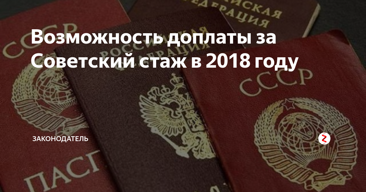 Стаж ссср. Какие документы нужны для советского стажа. Советский стаж. Валоризация пенсии. Доказательства страхового стажа схема.