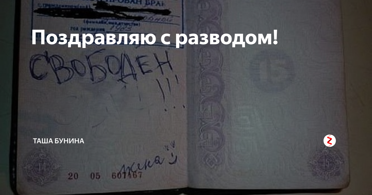 Картинки о разводе с мужем