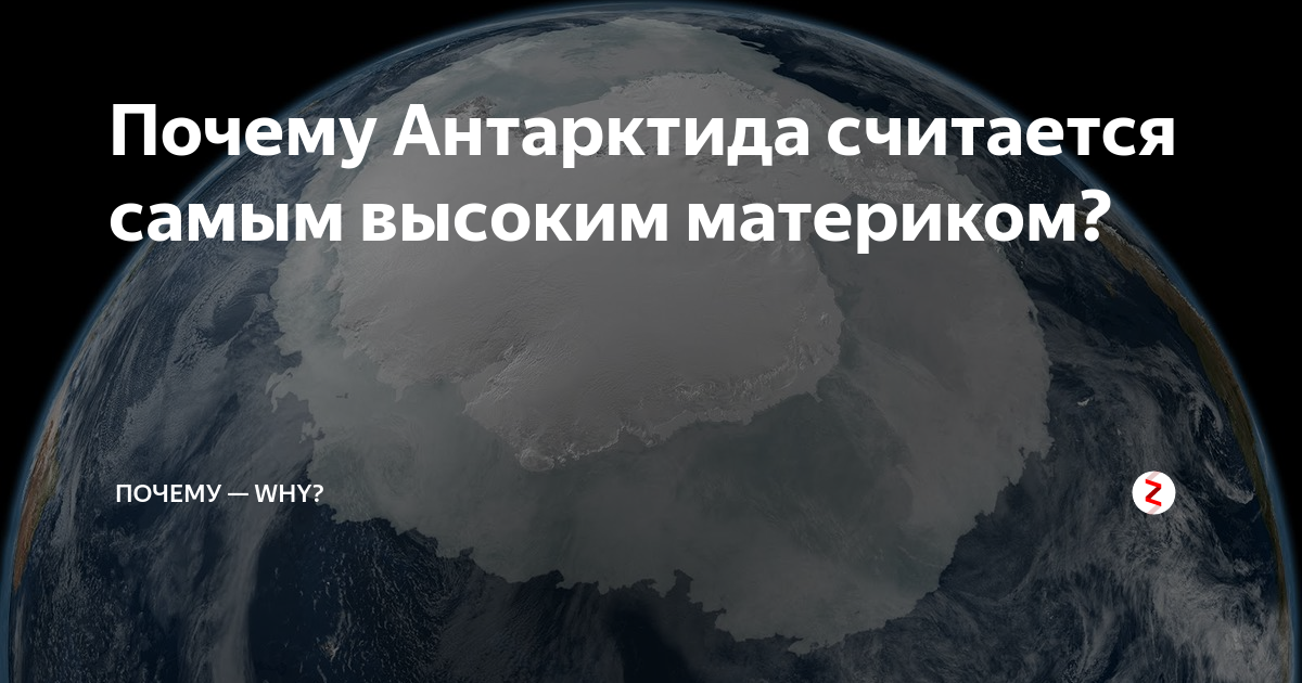 Почему Антарктида закрыта. Почему Антарктида никому не принадлежит. Почему Антарктида закрыта для посещения.