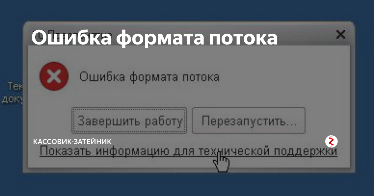 Format error