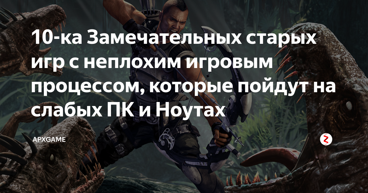 10-ка Замечательных старых игр с неплохим игровым процессом, которые ...