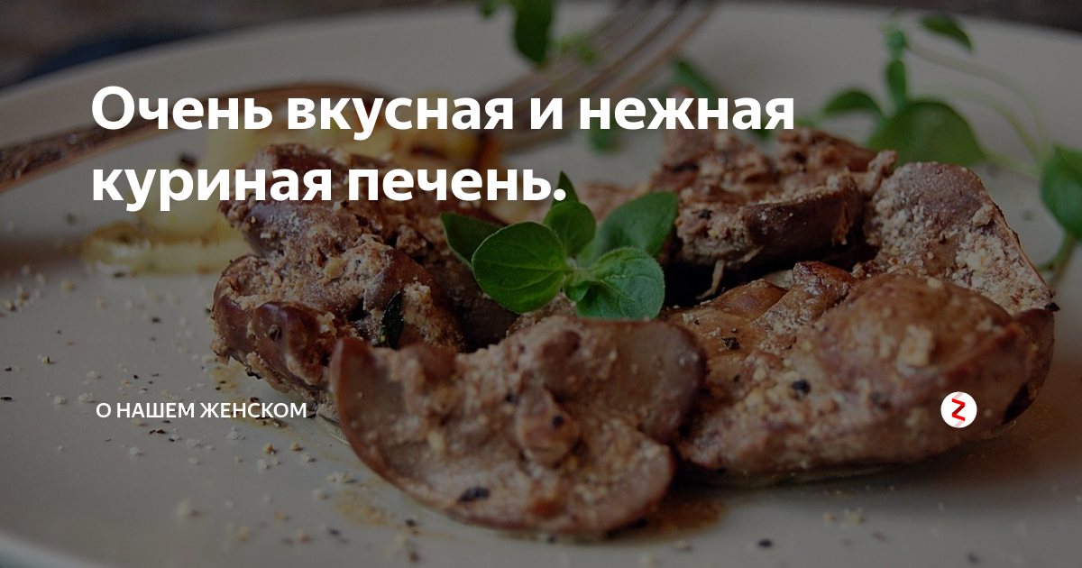 Печень куриная детям с какого