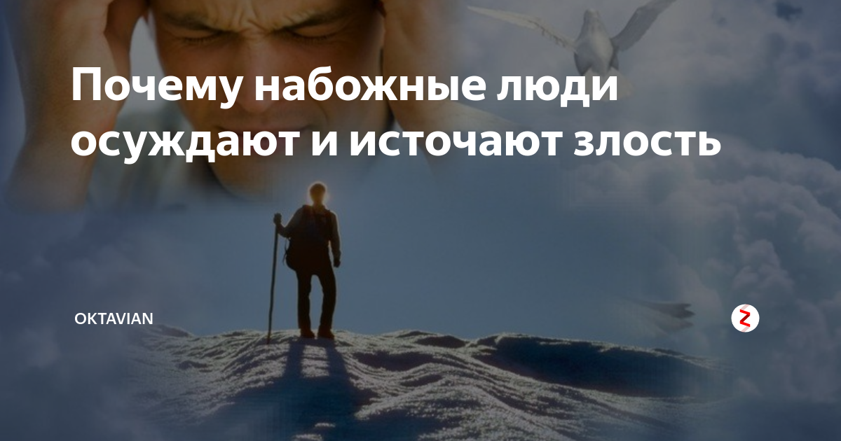 Что он осуждает в людях. Что он осуждает в людях