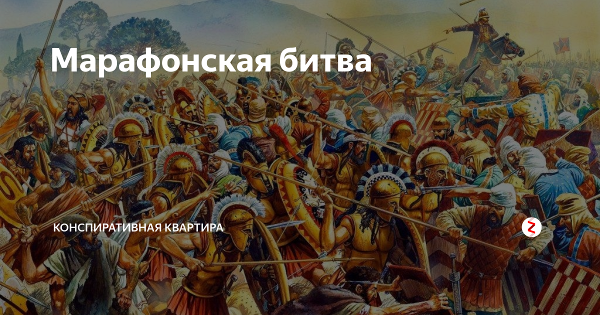 В какой битве персидское войско окончательно разбито. Платеи марафонская битва. Марафонская битва сражение. Битва при Платеях это марафонская битва. Места битв греков с персами.