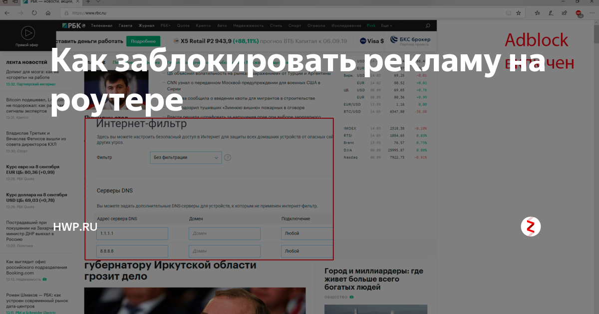Заблокировать яндекс дзен на роутере