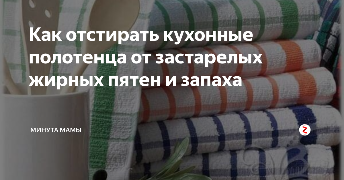 Как отстирать кухонные