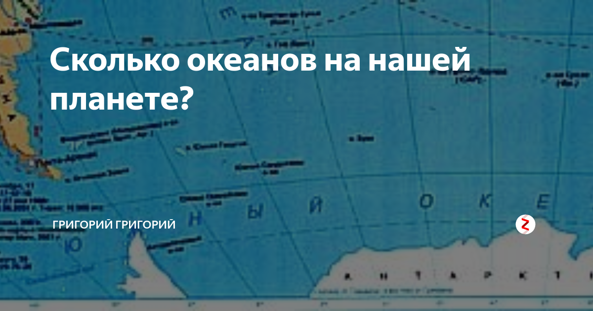 Какое количество океанов в мире