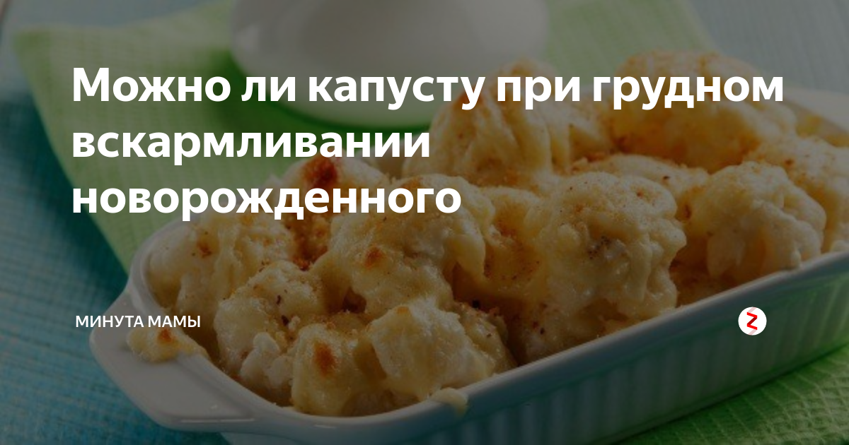Можно ли квашеную капусту при гв. Можно есть капусту при кормлении. Можно ли кормящей маме есть квашеную капусту. Кимчи квашеная капуста. Капуста квашеная 3л.