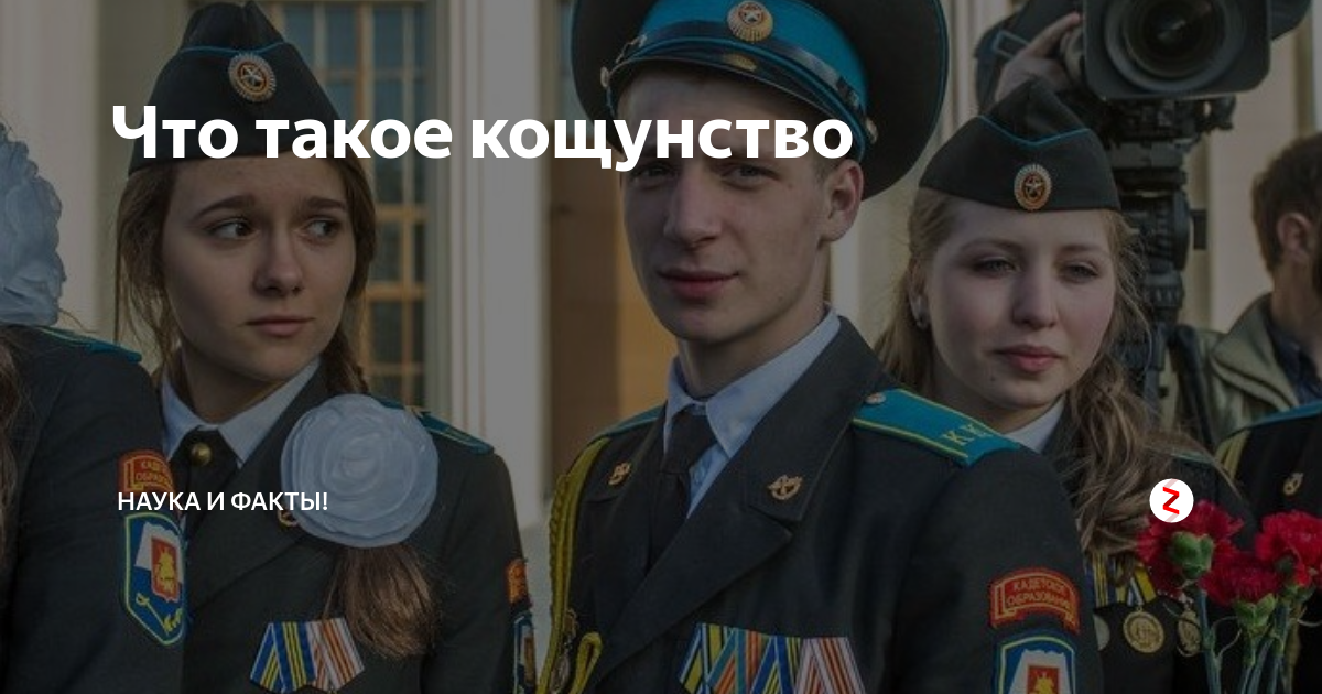 Что такое кощунство | Наука и факты! | Дзен