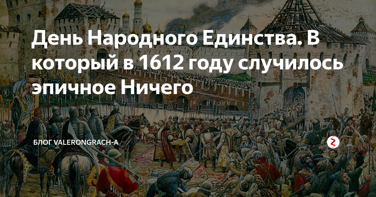 4 ноября 1612 года день окончания