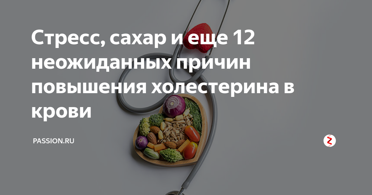 Высокий холестерин у женщин почему в крови. Повышение холестерина в крови. Повышенный холестерин в крови. Повышен холестерин в крови у женщин причины. Высокий холестерин диета.