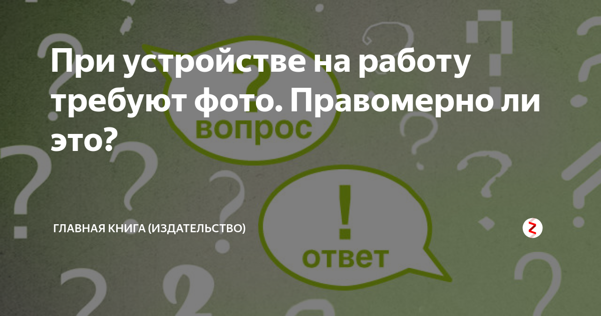 Сколько нужно фото при устройстве на работу