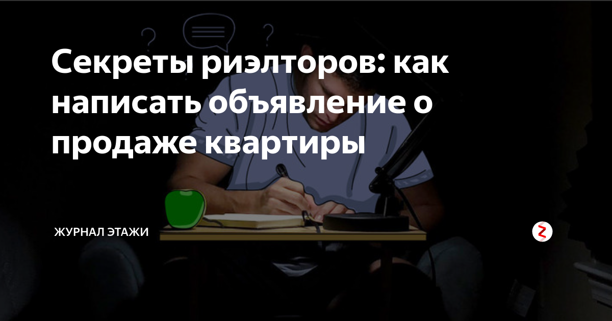 где можно выставить объявление о продаже квартиры