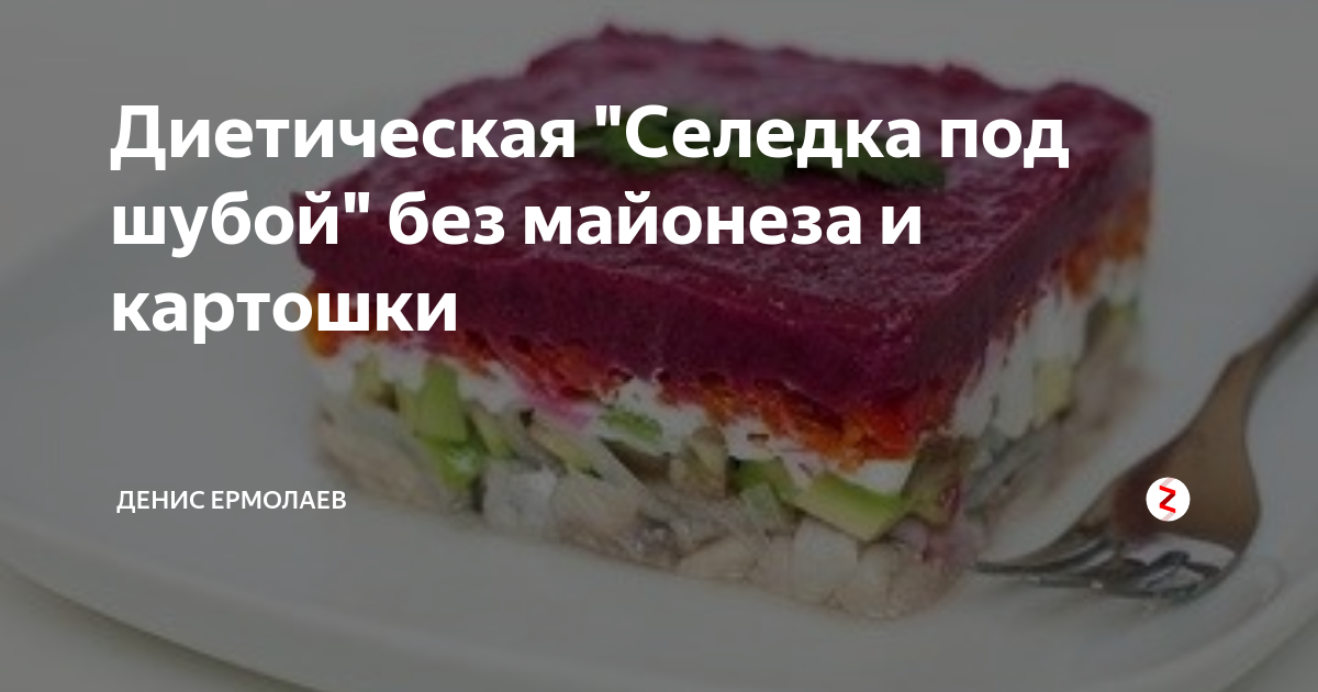 Селедка в холодильнике. Срок годности салатов. Набор для салата сельдь под шубой. Срок хранения селедки под шубой в холодильнике. Сельдь под шубой срок хранения в холодильнике.