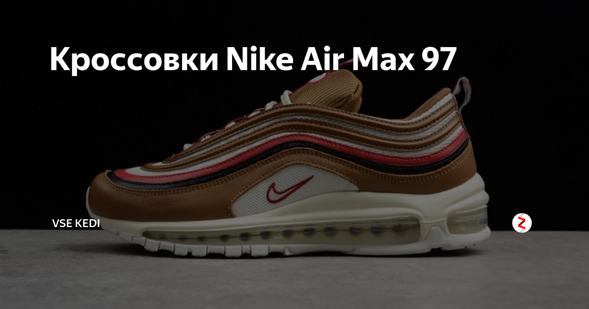 Nike Air Max 97 Vse Kedi