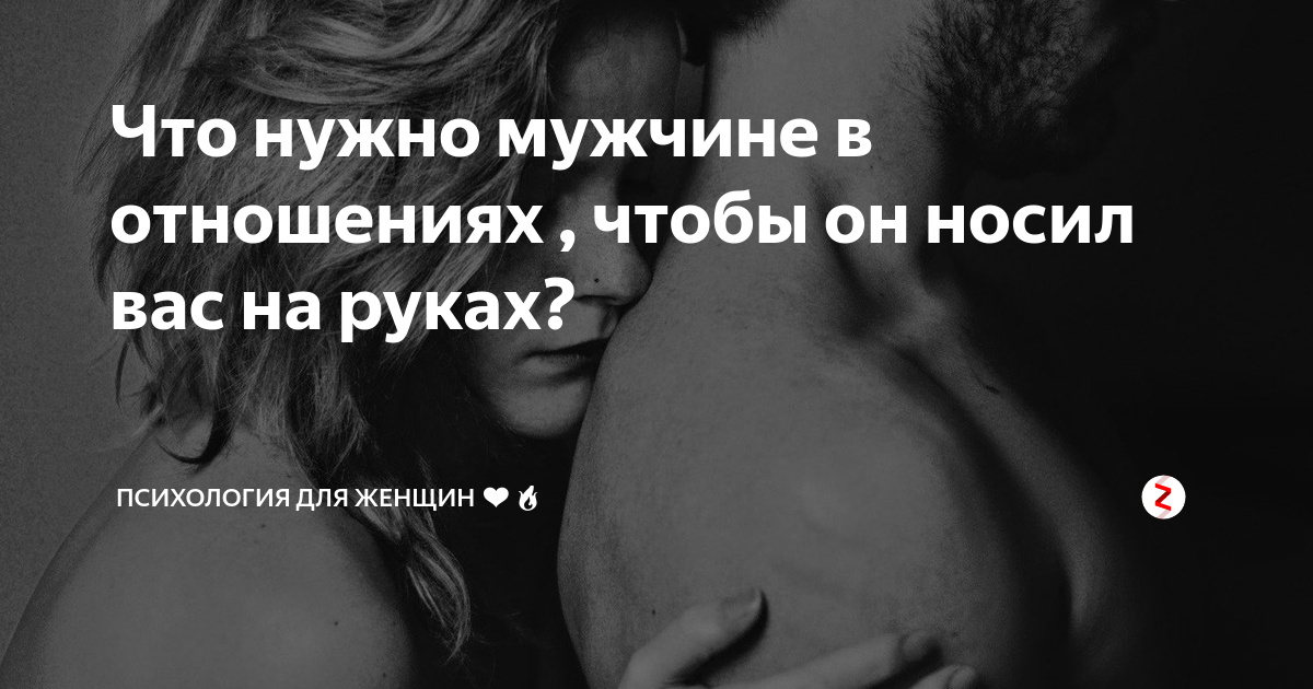 Ответы rebcentr-alyans.ru: Что главное в сексе и как сделать женщину счастливой?