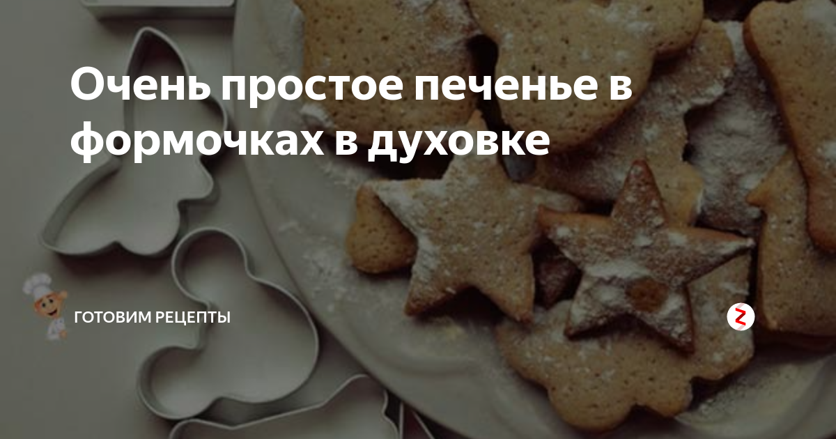 Печенье, Пошаговый, Бисквит, рецепты с фото на sauna-ernesto.ru: 7 рецептов