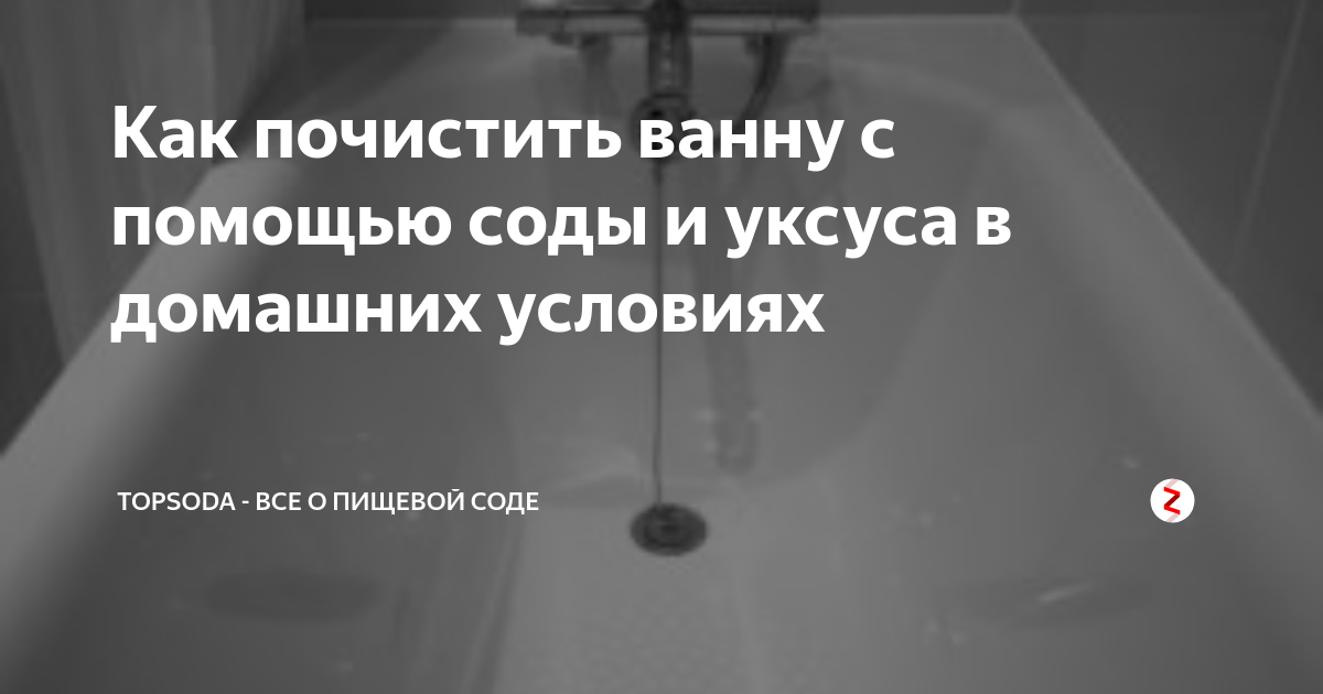 Как прочистить засор в ванной в домашних условиях: радикальные и народные способы