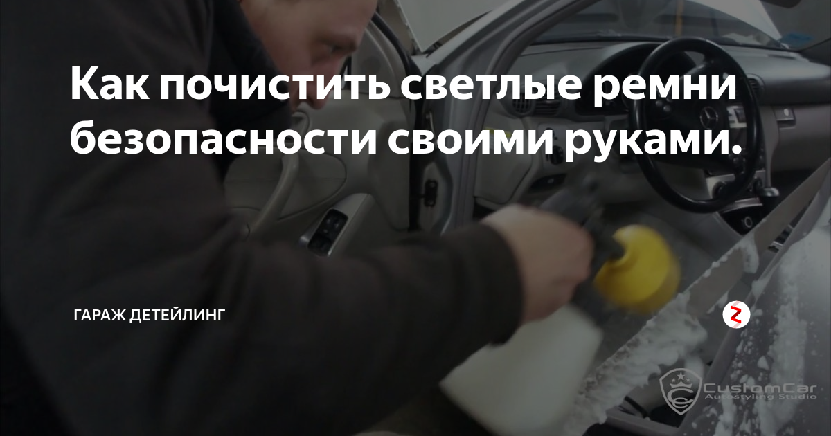 Как зафиксировать ремни безопасности в салоне автомобиля