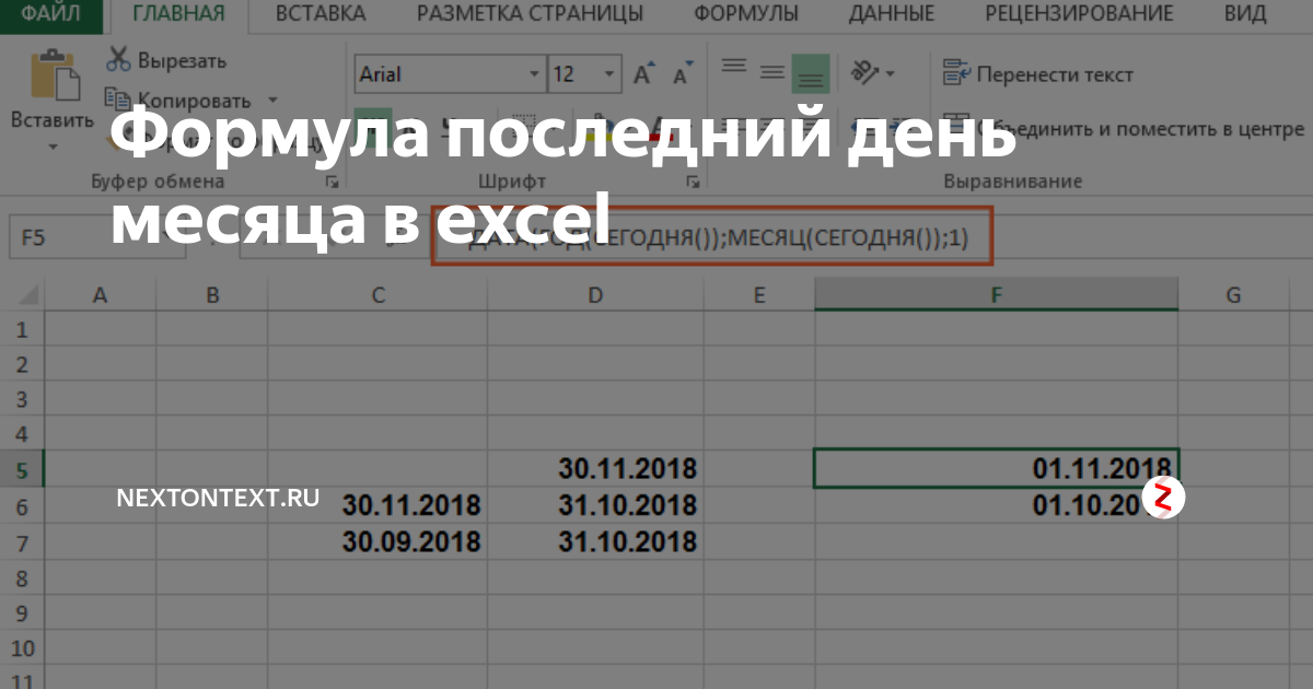 excel формула последний день месяца