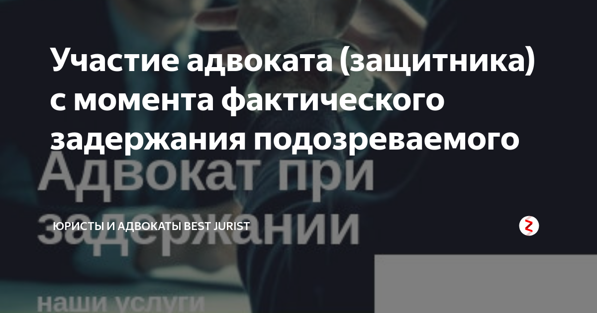 Фактическое задержание лица