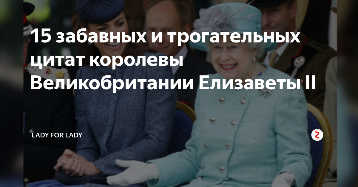 Великобритания кратко. Цитаты королевы елизаветы 2. Верные высказывания о великобритании. Цитаты про великобританию. Верные высказывания о великобритании.