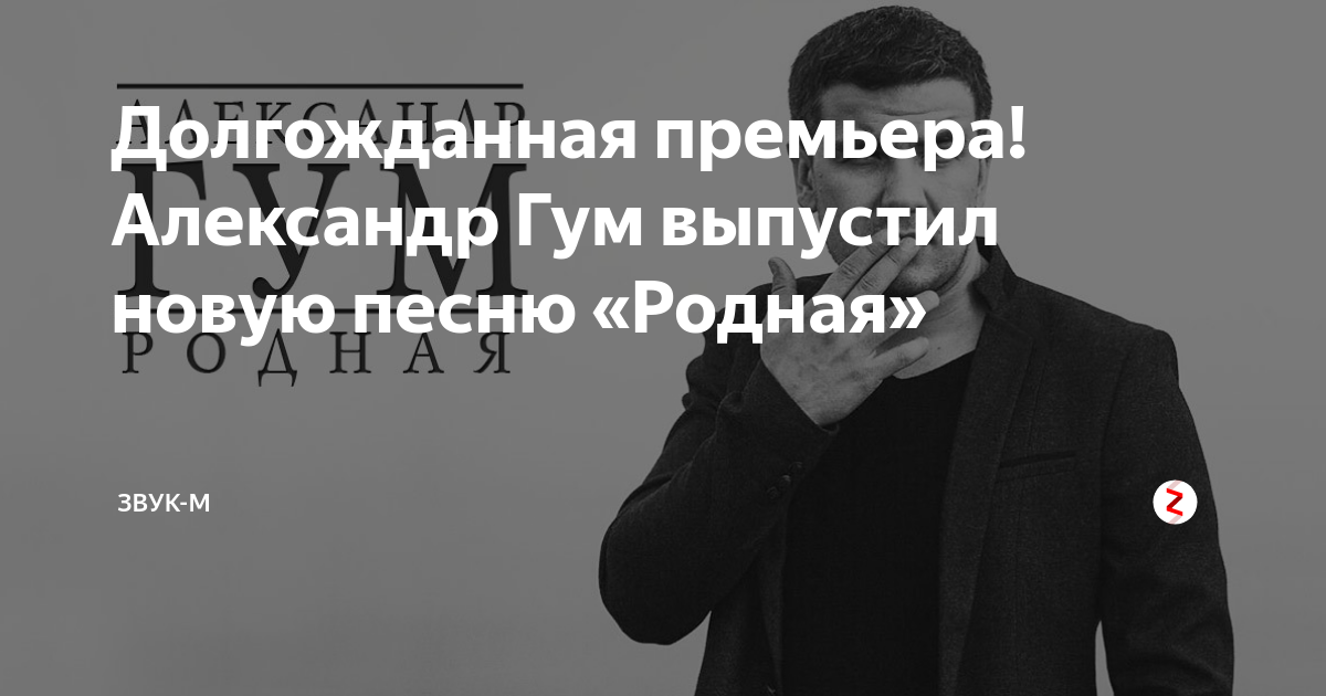 Она ушла гум текст. Фото певец александра гум. Александр гум клипы. Она ушла гум текст. Александр гум нация.