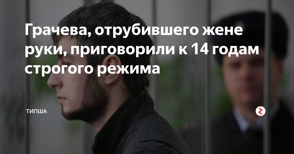 Судья оглашает приговор. Дмитрий Грачев стрижки. Грачева Ирина Петровна мать Дмитрия Грачева.