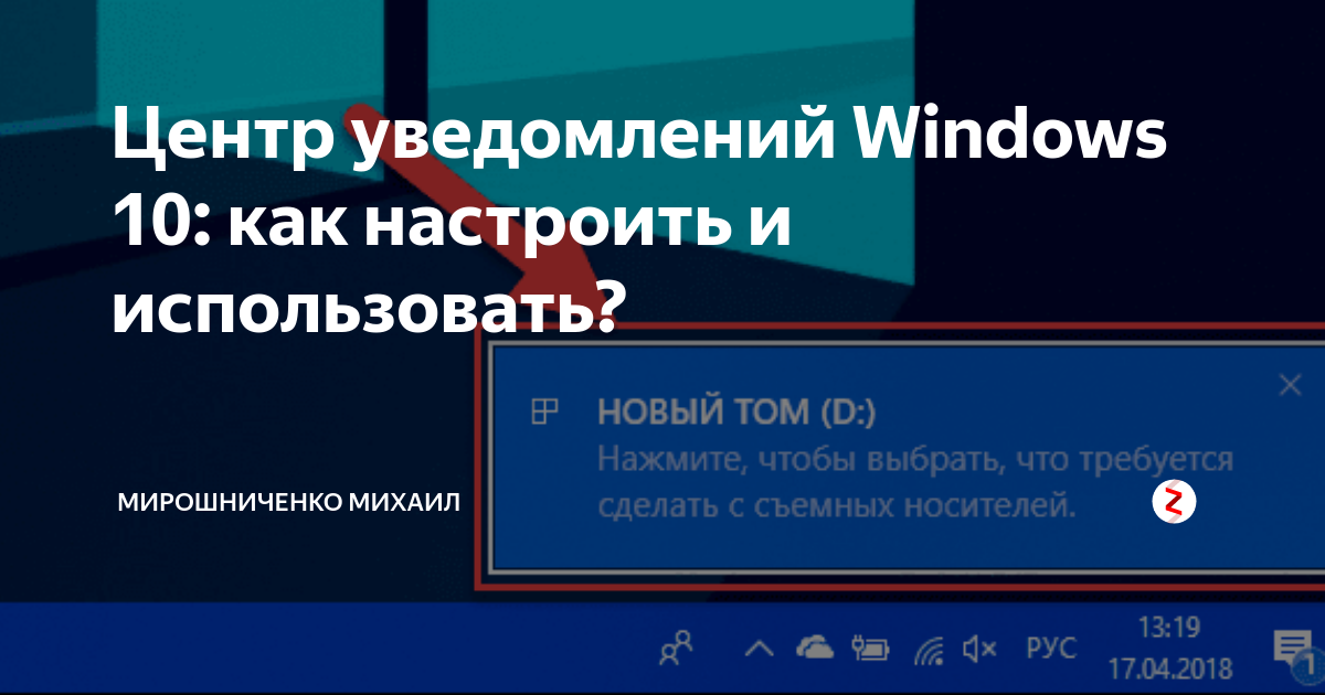 Пропал центр уведомлений windows 10