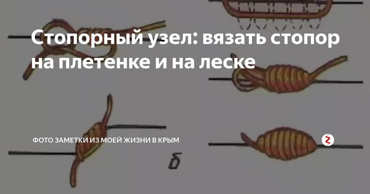 Простой стопорный узел: места применения узла Фото заметки из моей жизни в Крым 